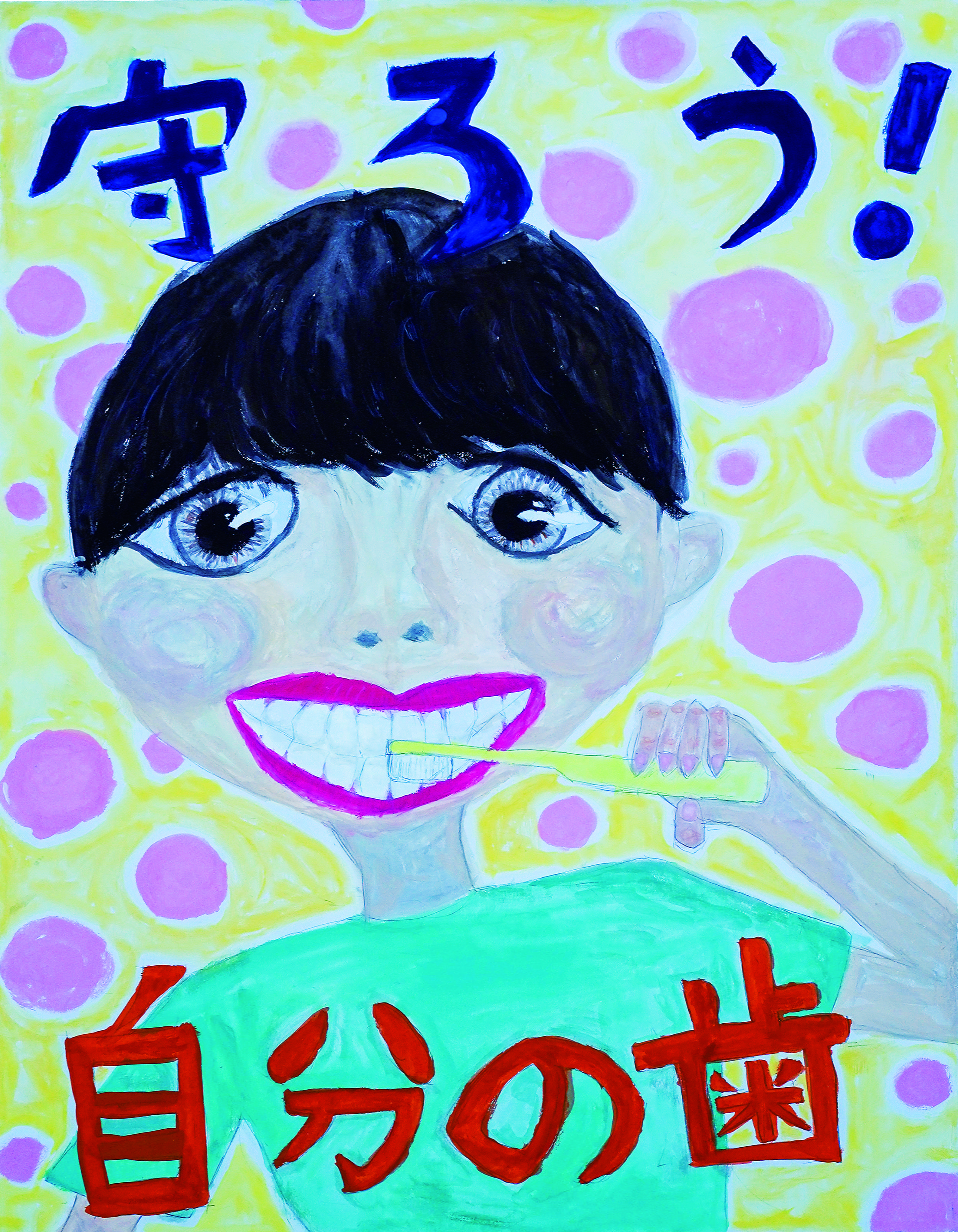 山北冴俊