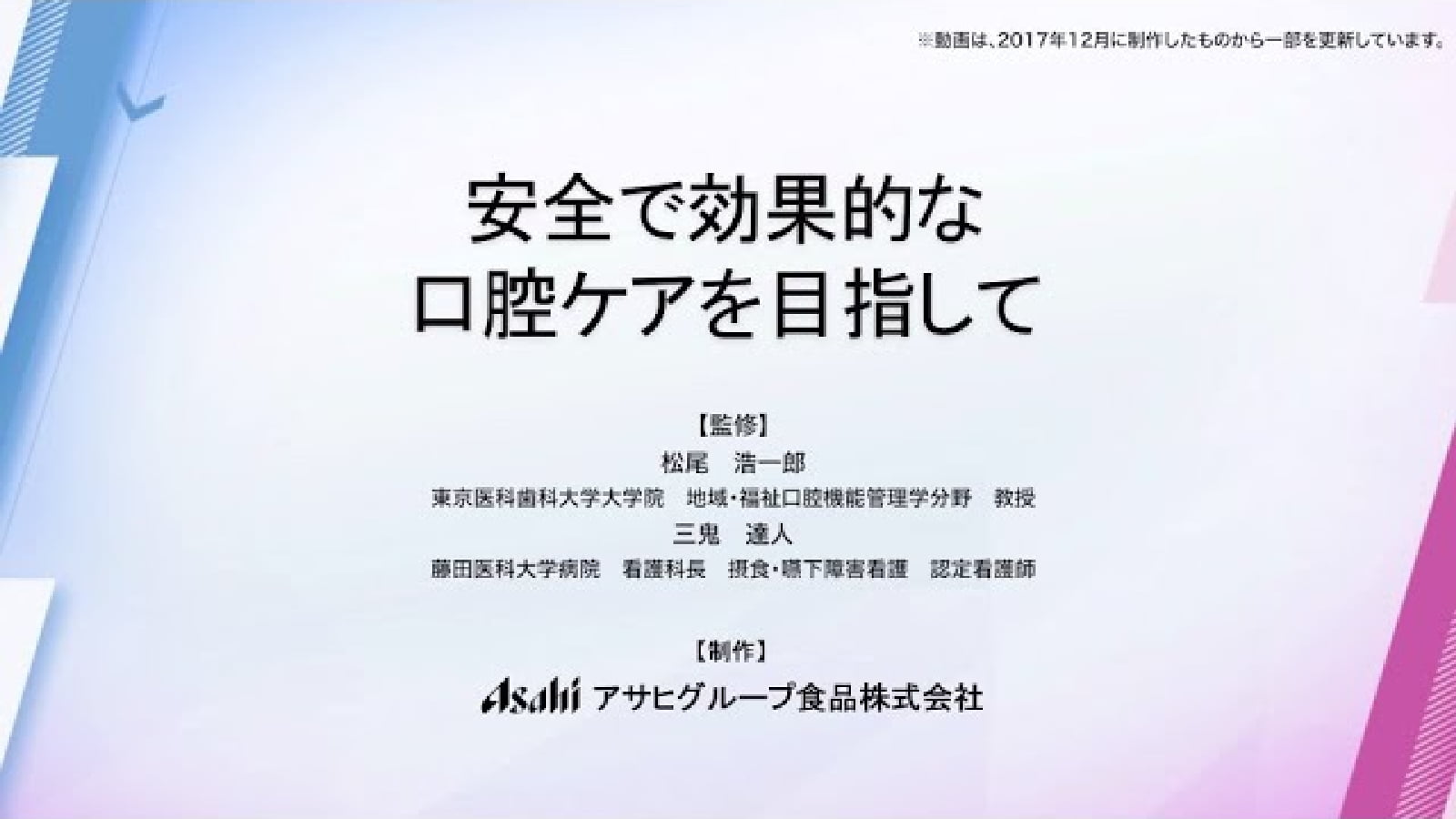 OHATの評価方法、口腔ケアの実践方法について解説。