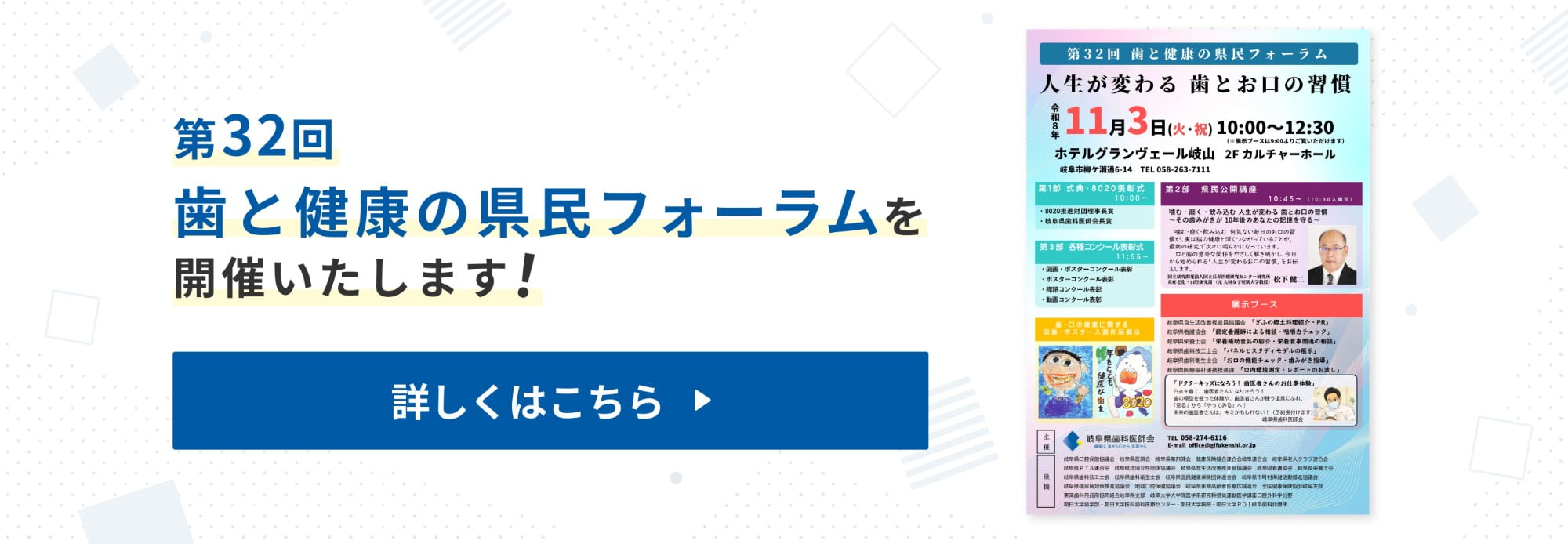 第32回 歯と健康の県民フォーラムを開催いたします！ 詳しくはこちら