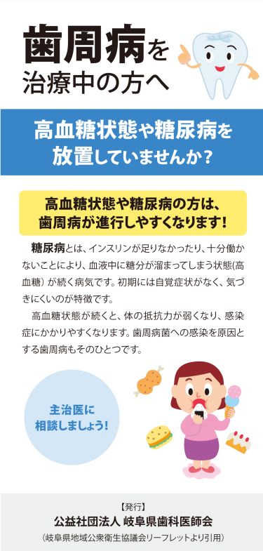 糖尿病・歯周病を治療中の方へ